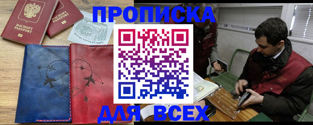 прописка в Кирове